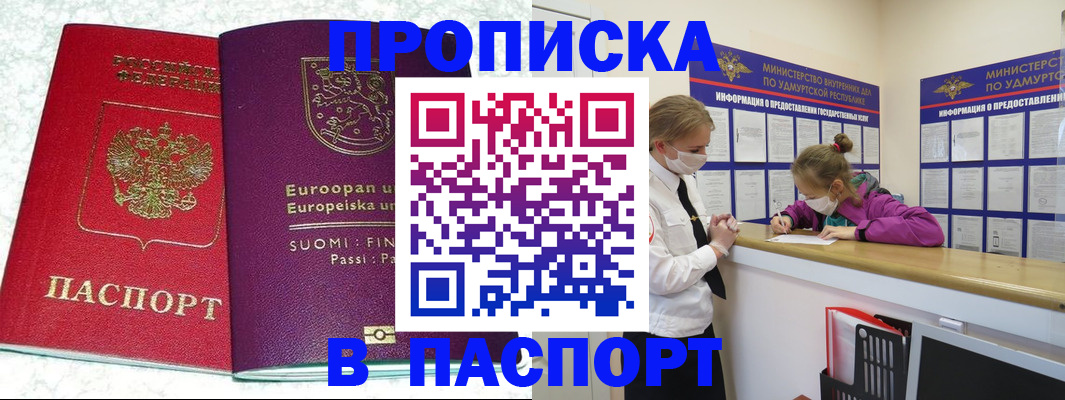 временная регистрация недорого в Камбарке